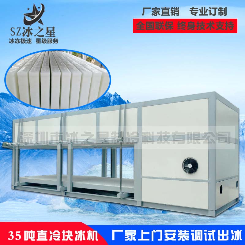 <strong>35噸直冷式塊冰機(jī)</strong>